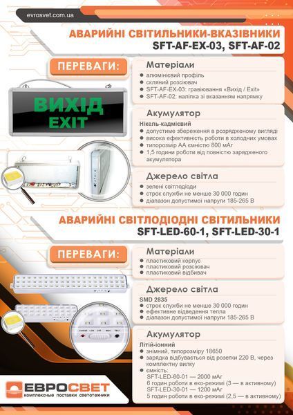 Аварійний світлодіодний світильник Євросвітло SFT-LED-30-01 акумуляторний 000056724 фото