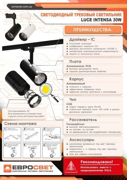Світильник трековий Євросвітло Luce Intensa LI-30-01 30Вт 4200К білий 000042752 фото