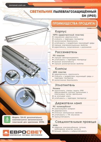 Світильник промисловий Євросвітло 2*1500мм під лампу Т8 LED-SH-50 IP65 Slim 000041135 фото